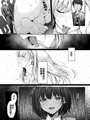 [すまいるふぉらんかんぱにぃ (峯上綾、峯上あや、雪仁)] ミガワリ|替代品 1~2-強気な巨乳ギャルが堕ちる罠+堕ちた巨乳ギャルに繰り返す罠-[中国翻訳][DL版][灼眼の牛爷爷个人汉化]_024