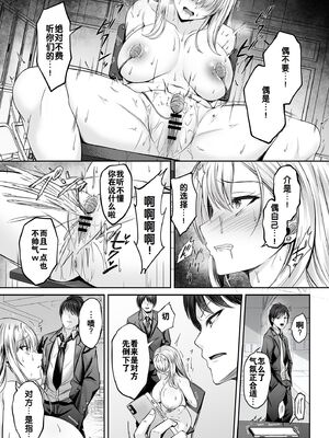 [すまいるふぉらんかんぱにぃ (峯上綾、峯上あや、雪仁)] ミガワリ|替代品 1~2-強気な巨乳ギャルが堕ちる罠+堕ちた巨乳ギャルに繰り返す罠-[中国翻訳][DL版][灼眼の牛爷爷个人汉化]_030