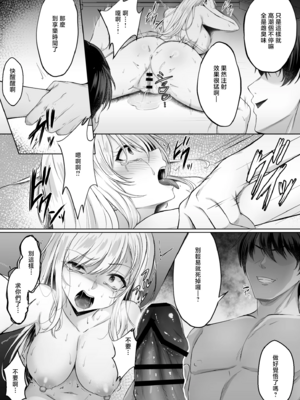 [すまいるふぉらんかんぱにぃ (峯上綾、峯上あや、雪仁)] ミガワリ|替代品 1~2-強気な巨乳ギャルが堕ちる罠+堕ちた巨乳ギャルに繰り返す罠-[中国翻訳][DL版][灼眼の牛爷爷个人汉化]_065