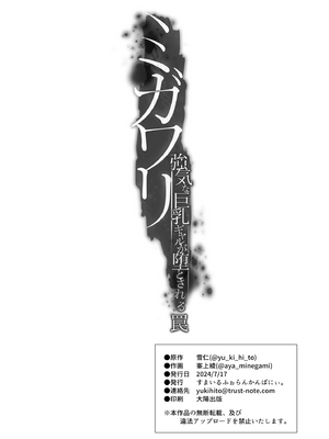 [すまいるふぉらんかんぱにぃ (峯上綾、峯上あや、雪仁)] ミガワリ|替代品 1~2-強気な巨乳ギャルが堕ちる罠+堕ちた巨乳ギャルに繰り返す罠-[中国翻訳][DL版][灼眼の牛爷爷个人汉化]_080