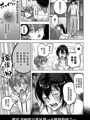 [麦とろカルマ (チンプル堀田)] 男色霊の棲むアパート２～ノンケの先輩後輩が同居中に二人揃ってメス堕ちなんかするハズない～_08_0007