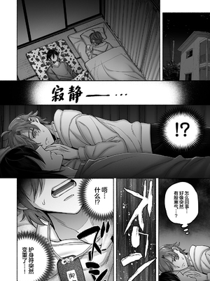 [麦とろカルマ (チンプル堀田)] 男色霊の棲むアパート２～ノンケの先輩後輩が同居中に二人揃ってメス堕ちなんかするハズない～_09_0008