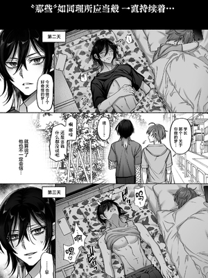 [麦とろカルマ (チンプル堀田)] 男色霊の棲むアパート２～ノンケの先輩後輩が同居中に二人揃ってメス堕ちなんかするハズない～_19_0018