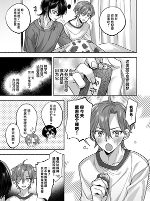 [麦とろカルマ (チンプル堀田)] 男色霊の棲むアパート２～ノンケの先輩後輩が同居中に二人揃ってメス堕ちなんかするハズない～_20_0019