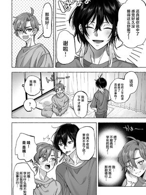 [麦とろカルマ (チンプル堀田)] 男色霊の棲むアパート２～ノンケの先輩後輩が同居中に二人揃ってメス堕ちなんかするハズない～_33_0032