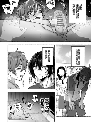 [麦とろカルマ (チンプル堀田)] 男色霊の棲むアパート２～ノンケの先輩後輩が同居中に二人揃ってメス堕ちなんかするハズない～_35_0034