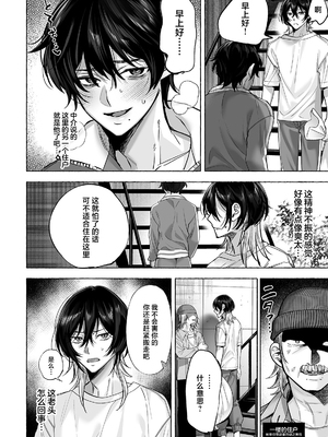 [麦とろカルマ (チンプル堀田)] 男色霊の棲むアパート２～ノンケの先輩後輩が同居中に二人揃ってメス堕ちなんかするハズない～_37_0036