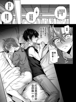 [麦とろカルマ (チンプル堀田)] 男色霊の棲むアパート２～ノンケの先輩後輩が同居中に二人揃ってメス堕ちなんかするハズない～_44_0043