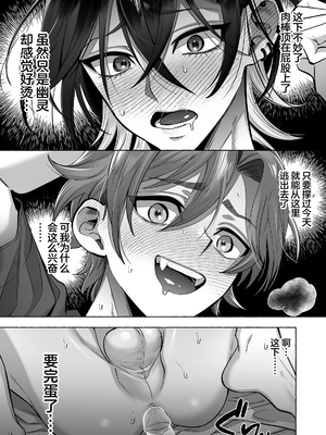 [麦とろカルマ (チンプル堀田)] 男色霊の棲むアパート２～ノンケの先輩後輩が同居中に二人揃ってメス堕ちなんかするハズない～_52_0051