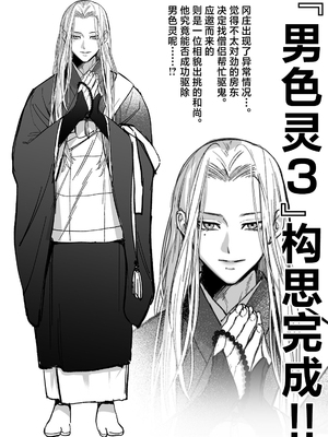 [麦とろカルマ (チンプル堀田)] 男色霊の棲むアパート２～ノンケの先輩後輩が同居中に二人揃ってメス堕ちなんかするハズない～_66_0065