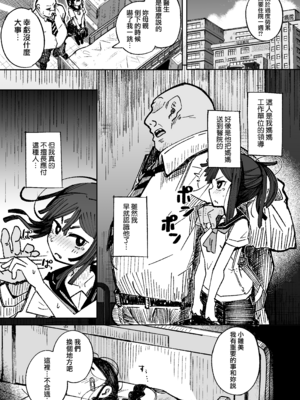 (C107) [常夏山椒魚 (ぺぎな)] 男嫌いJ〇おじさんと一週間恋人契約 (オリジナル) [無邪気漢化組][MJK-26-T3136]_MJK-26-T3136-007