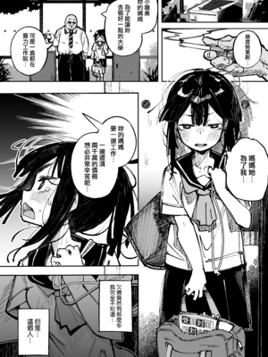 (C107) [常夏山椒魚 (ぺぎな)] 男嫌いJ〇おじさんと一週間恋人契約 (オリジナル) [無邪気漢化組][MJK-26-T3136]_MJK-26-T3136-008