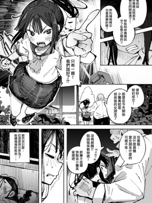 (C107) [常夏山椒魚 (ぺぎな)] 男嫌いJ〇おじさんと一週間恋人契約 (オリジナル) [無邪気漢化組][MJK-26-T3136]_MJK-26-T3136-011