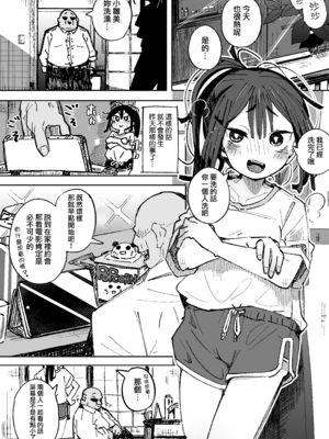 (C107) [常夏山椒魚 (ぺぎな)] 男嫌いJ〇おじさんと一週間恋人契約 (オリジナル) [無邪気漢化組][MJK-26-T3136]_MJK-26-T3136-026