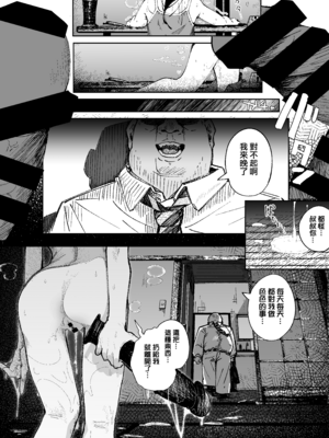 (C107) [常夏山椒魚 (ぺぎな)] 男嫌いJ〇おじさんと一週間恋人契約 (オリジナル) [無邪気漢化組][MJK-26-T3136]_MJK-26-T3136-036