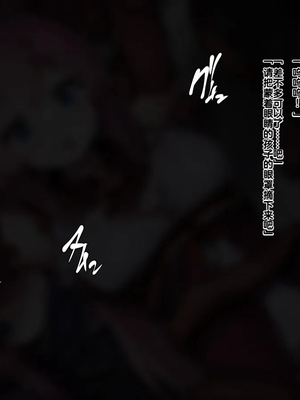 [ゆらゆらせゆーら (せゆーら)] 魔法少女は妹のモノ ～お姉ちゃんのおっぱいは触手専用ミルクサーバー〜_00000035