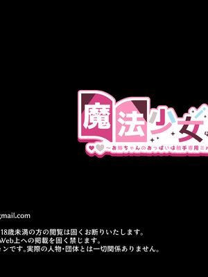 [ゆらゆらせゆーら (せゆーら)] 魔法少女は妹のモノ ～お姉ちゃんのおっぱいは触手専用ミルクサーバー〜_00000138