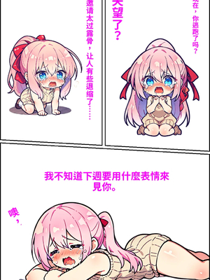 [NTR Paradox]可愛いだけにされちゃう式守さん1[AI Generated](機翻)_2026-0015