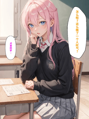 [NTR Paradox]可愛いだけにされちゃう式守さん1[AI Generated](機翻)_2026-0025