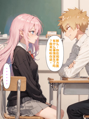 [NTR Paradox]可愛いだけにされちゃう式守さん1[AI Generated](機翻)_2026-0026