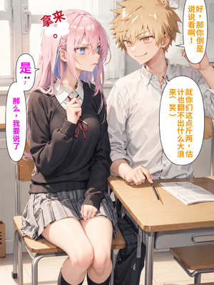 [NTR Paradox]可愛いだけにされちゃう式守さん1[AI Generated](機翻)_2026-0028