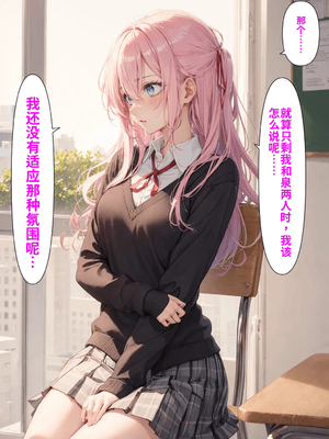 [NTR Paradox]可愛いだけにされちゃう式守さん1[AI Generated](機翻)_2026-0029