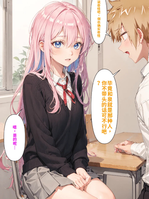 [NTR Paradox]可愛いだけにされちゃう式守さん1[AI Generated](機翻)_2026-0033