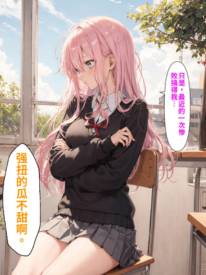 [NTR Paradox]可愛いだけにされちゃう式守さん1[AI Generated](機翻)_2026-0034