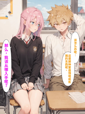 [NTR Paradox]可愛いだけにされちゃう式守さん1[AI Generated](機翻)_2026-0038