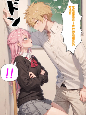 [NTR Paradox]可愛いだけにされちゃう式守さん1[AI Generated](機翻)_2026-0041