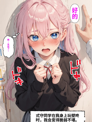 [NTR Paradox]可愛いだけにされちゃう式守さん1[AI Generated](機翻)_2026-0042