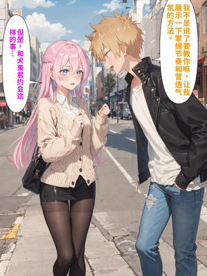 [NTR Paradox]可愛いだけにされちゃう式守さん1[AI Generated](機翻)_2026-0052