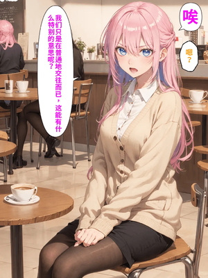 [NTR Paradox]可愛いだけにされちゃう式守さん1[AI Generated](機翻)_2026-0066