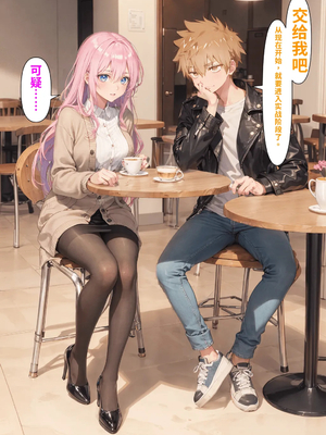 [NTR Paradox]可愛いだけにされちゃう式守さん1[AI Generated](機翻)_2026-0067