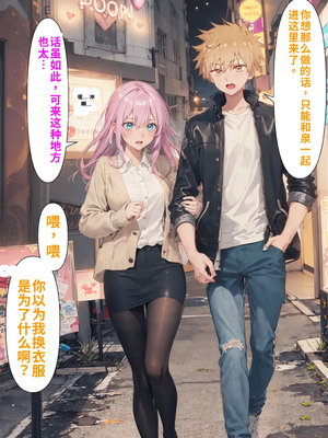 [NTR Paradox]可愛いだけにされちゃう式守さん1[AI Generated](機翻)_2026-0070