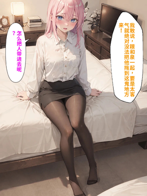 [NTR Paradox]可愛いだけにされちゃう式守さん1[AI Generated](機翻)_2026-0076