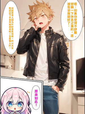 [NTR Paradox]可愛いだけにされちゃう式守さん1[AI Generated](機翻)_2026-0077