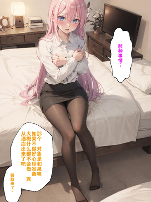 [NTR Paradox]可愛いだけにされちゃう式守さん1[AI Generated](機翻)_2026-0079