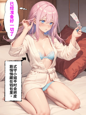 [NTR Paradox]可愛いだけにされちゃう式守さん1[AI Generated](機翻)_2026-0094