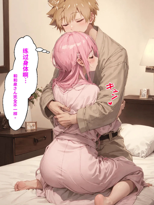 [NTR Paradox]可愛いだけにされちゃう式守さん1[AI Generated](機翻)_2026-0116