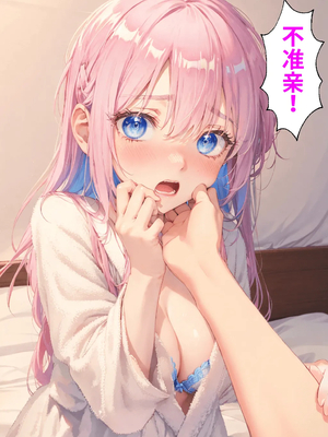 [NTR Paradox]可愛いだけにされちゃう式守さん1[AI Generated](機翻)_2026-0123