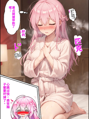 [NTR Paradox]可愛いだけにされちゃう式守さん1[AI Generated](機翻)_2026-0125