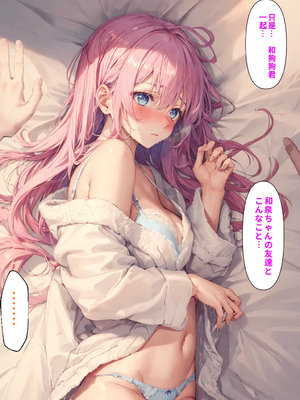 [NTR Paradox]可愛いだけにされちゃう式守さん1[AI Generated](機翻)_2026-0170