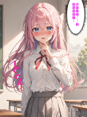 [NTR Paradox]可愛いだけにされちゃう式守さん1[AI Generated](機翻)_2026-0182