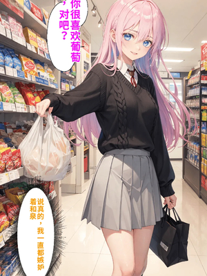 [NTR Paradox]可愛いだけにされちゃう式守さん1[AI Generated](機翻)_2026-0240