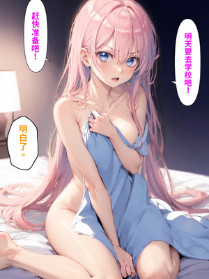 [NTR Paradox]可愛いだけにされちゃう式守さん1[AI Generated](機翻)_2026-0438