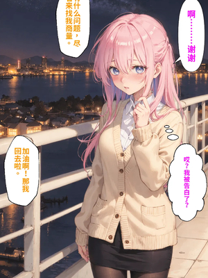 [NTR Paradox]可愛いだけにされちゃう式守さん1[AI Generated](機翻)_2026-0455