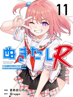 [Qruppo×まめおじたん] ぬきたし-抜きゲーみたいな島に住んでるわたしはどうすりゃいいですか R 第11话｜生活在拔作一样的岛上我该怎么办才好 R 第11话 [糖果自购汉化]