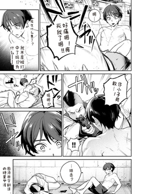 [Qruppo×まめおじたん] ぬきたし-抜きゲーみたいな島に住んでるわたしはどうすりゃいいですか R 第11话｜生活在拔作一样的岛上我该怎么办才好 R 第11话 [糖果自购汉化]_03_umok