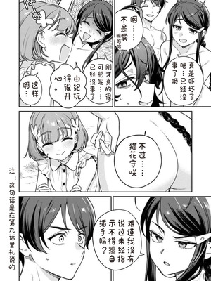 [Qruppo×まめおじたん] ぬきたし-抜きゲーみたいな島に住んでるわたしはどうすりゃいいですか R 第11话｜生活在拔作一样的岛上我该怎么办才好 R 第11话 [糖果自购汉化]_06_vksh